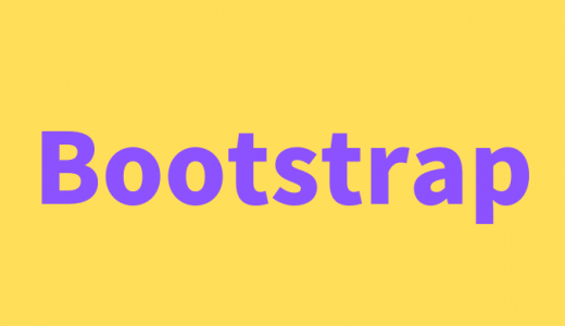 Bootstrap4でサンプルサイトを作ってみた