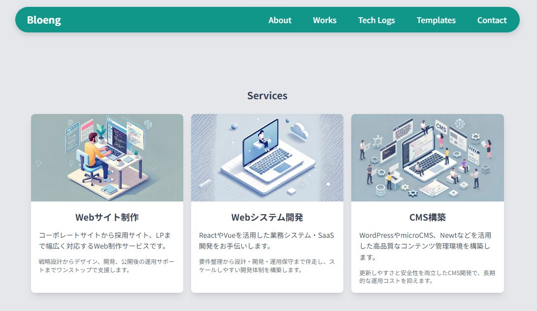Bloeng | 熊谷市のWeb制作所